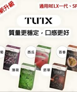 TUTX煙彈 通用Sp2s Lana 悅刻Relx主機一代
