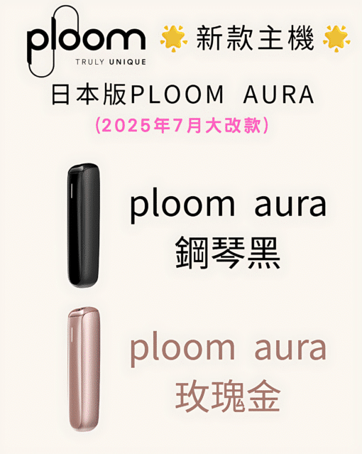 新品上市 Ploom Aura加熱煙機 日本七星/駱駝加熱煙專用主機 台灣現貨：圖片 2