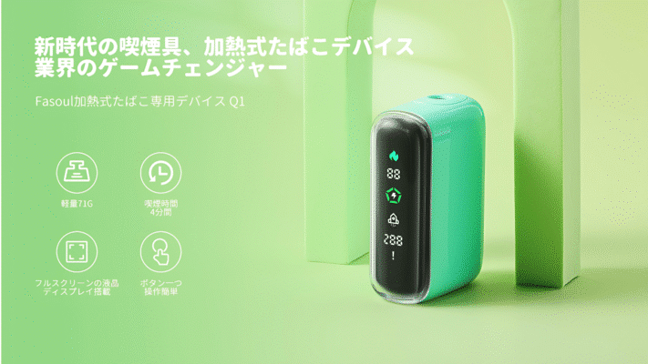 Fasoul Q1 煙機