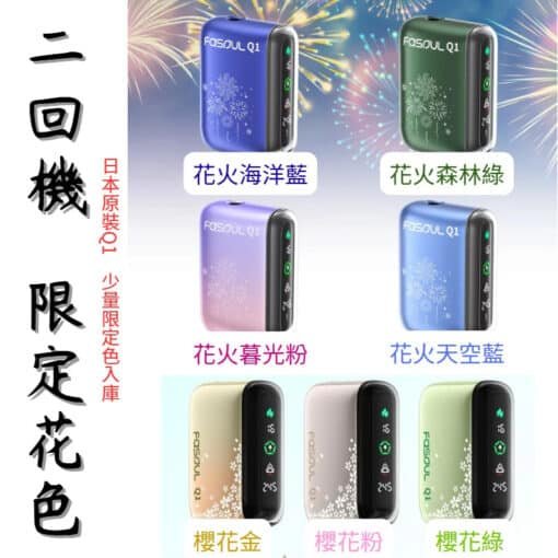 【新品上市】Fasoul Q1 加熱煙機｜TEREA專用主機｜二回機升級版｜台灣現貨速發