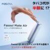 Fasoul Mate Air