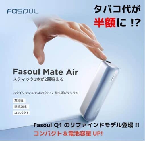新品上市 Fasoul Mate Air二回機升級版 Terea專用煙機 台灣現貨